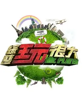 《种地吧2》海报